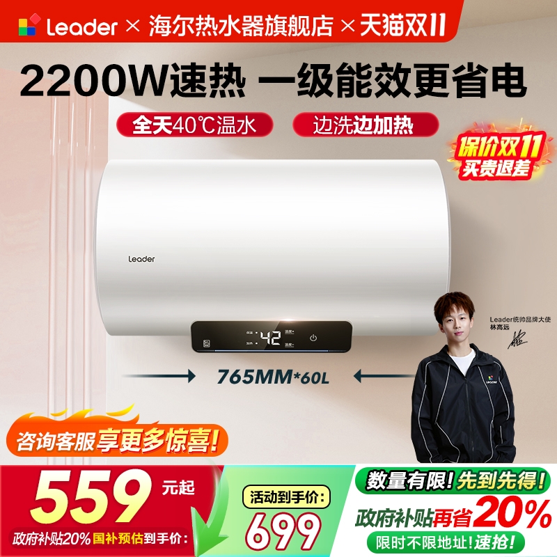 海尔智家统帅Leader速热节能NQ3
