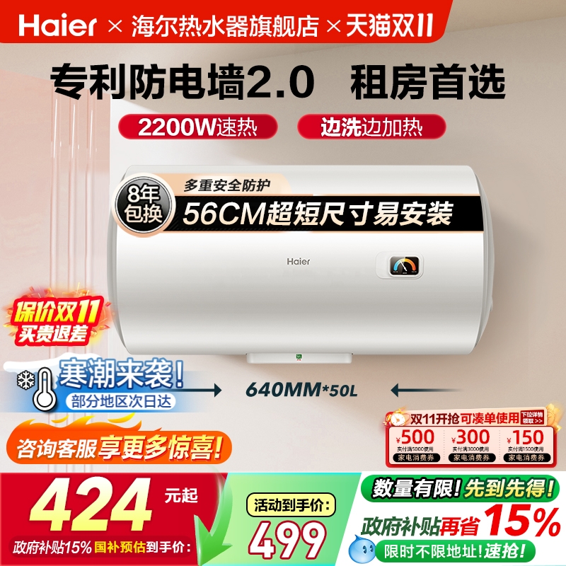 海尔小型卫生间出租房洗澡热水器