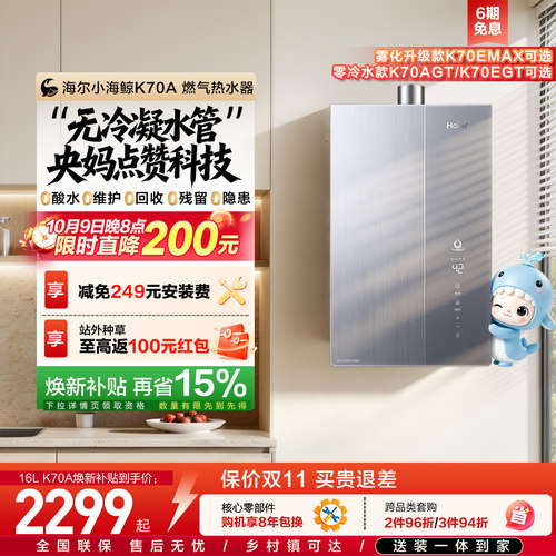 海尔无冷凝水管K70A零冷水可选