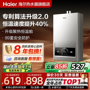 海尔天然气燃气款 变频16L节能MODEL 热水器洗澡家用官方恒温强排式