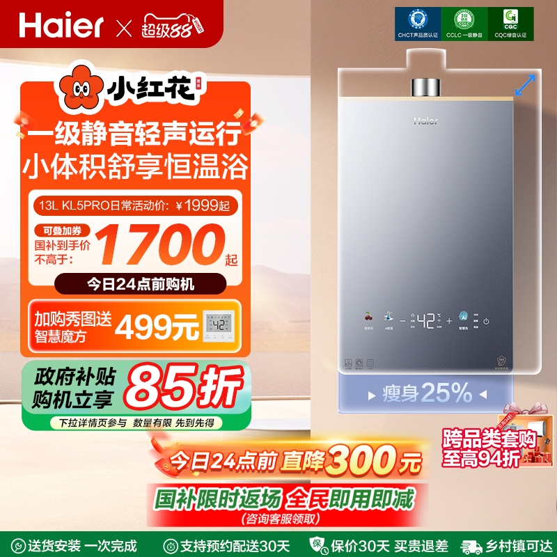 海尔(Haier)【小红花套系】燃气款热水器天然气水伺服16L升KL5PRO