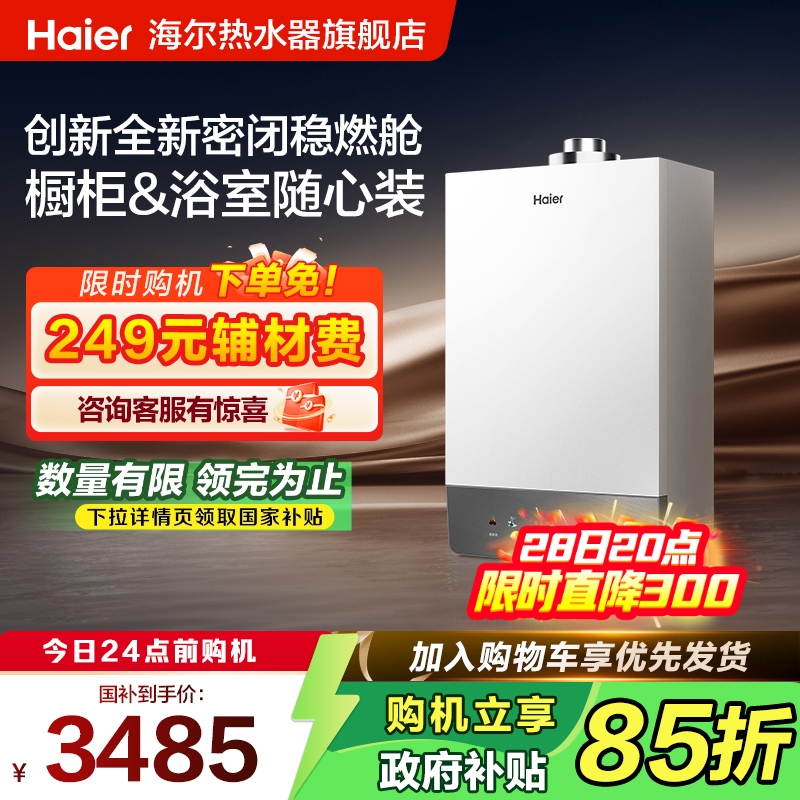 全密闭稳燃舱海尔无级变频水伺服