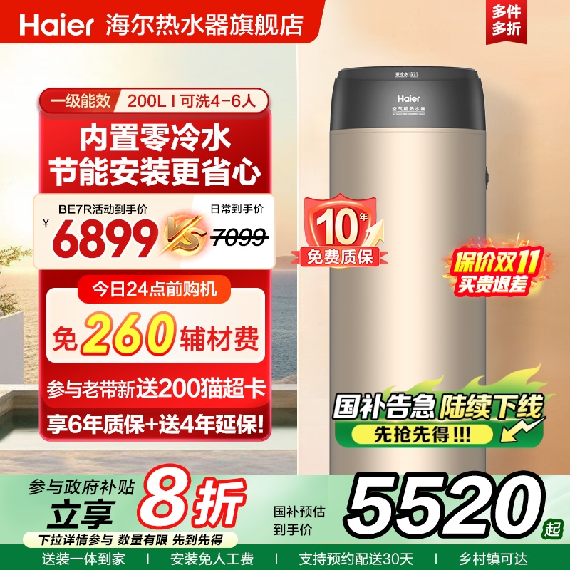海尔空气源热泵热水器
