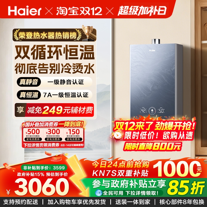 海尔天然气增压双循环零冷水KN7S