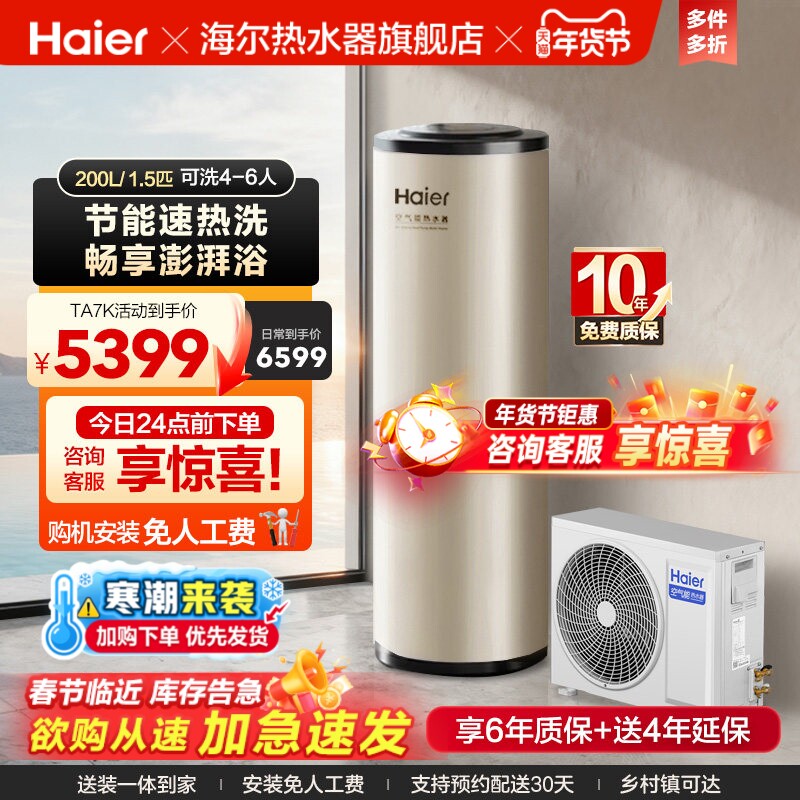 海尔空气能热水器200L家用1.5匹一级能效电辅速热空气源热泵T