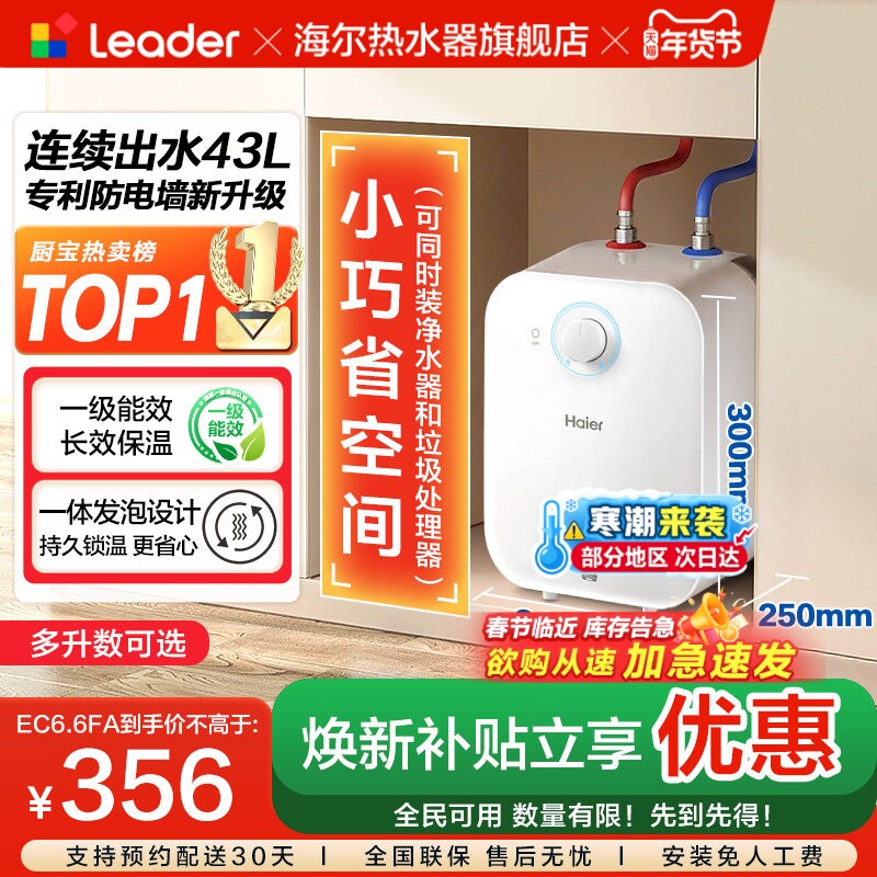 焕新补贴海尔小厨宝电热水器官方迷你厨房家用台下热水宝6.6FA