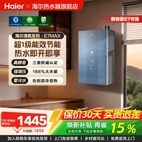 海尔燃气款热水器天然气一级能效静音水伺服恒温增压零冷水E7MAX