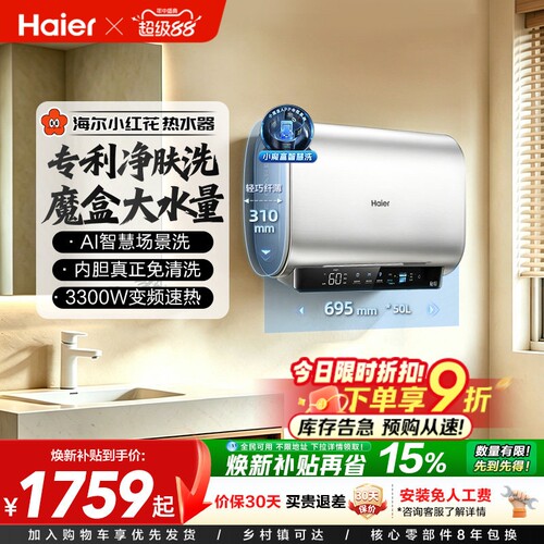 海尔专利净肤洗双胆热水器BK3S