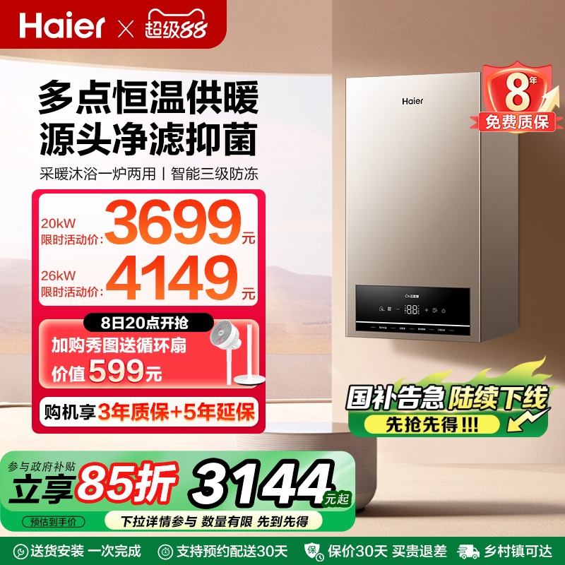 海尔燃气采暖壁挂炉天然气家用多点恒温节能洗浴地暖采暖锅炉HJ5