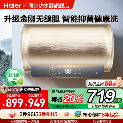 海尔电热水器一级能效速热节能家用卫生间洗澡50升MR3