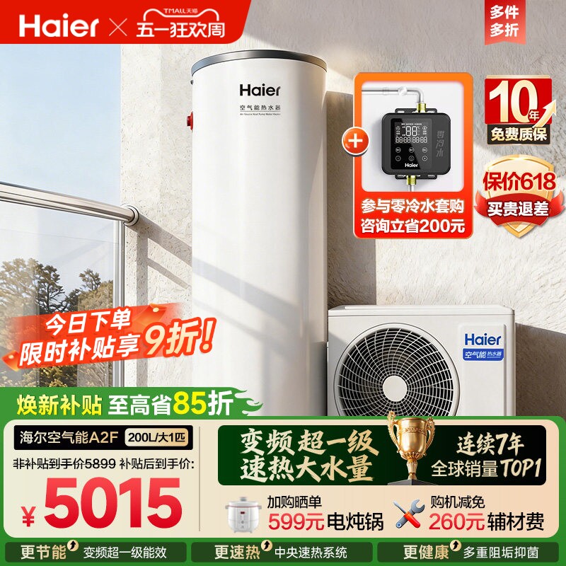 海尔空气能热水器新品N7家用一级空气源热泵变频电辅速热200升A2F