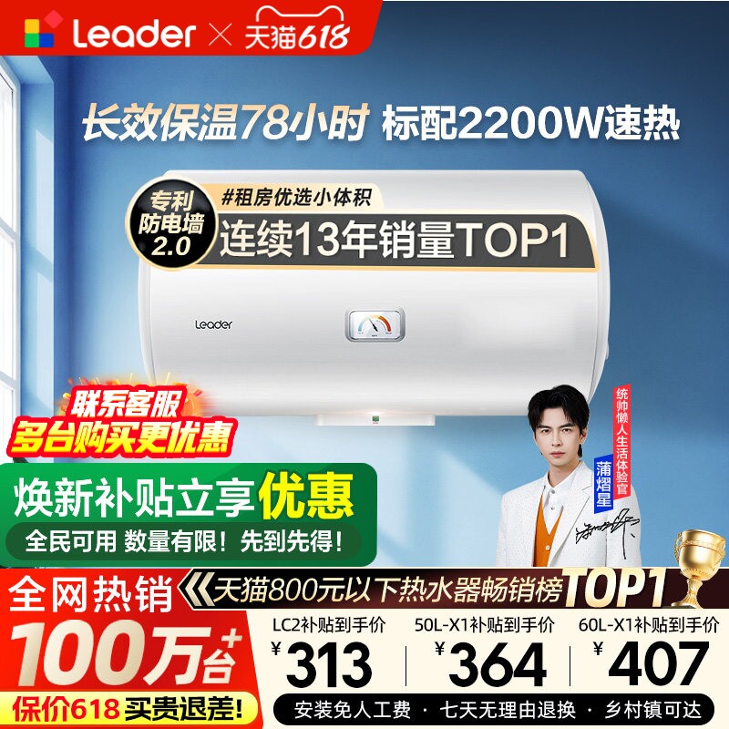 换新补贴海尔出品统帅电热水器洗澡家用X1速热小型租房节能LC2