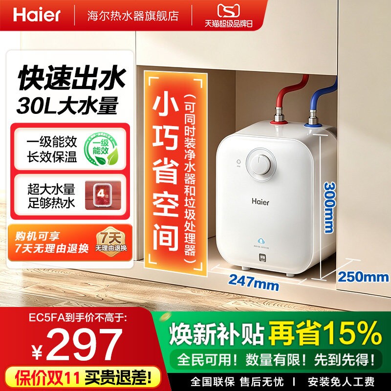 海尔ec5fa小厨宝厨房小型储水式图片