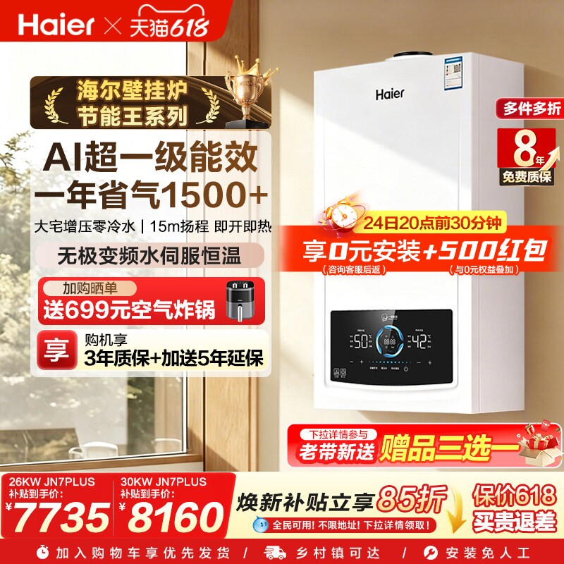 海尔一级燃气热水器采暖炉壁挂炉家用静音零冷水JN7PLUS享0元安装