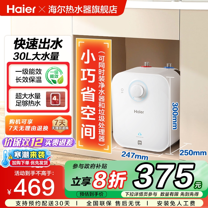 海尔ec5fa小厨宝厨房小型储水式