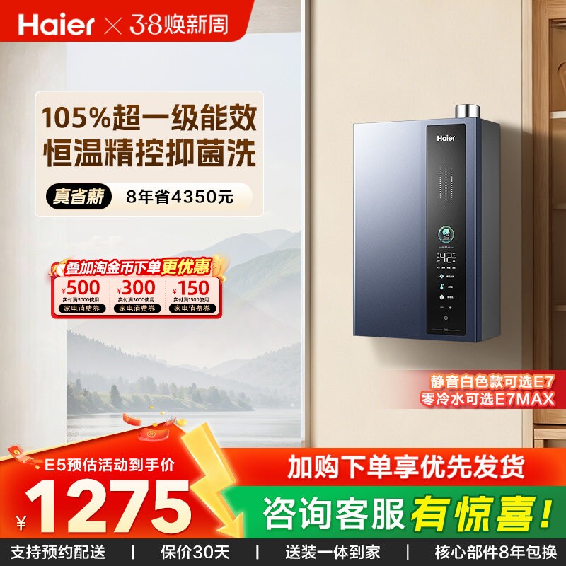 海尔燃气款热水器超一级能效增压水伺服零冷水16L升天然气E5