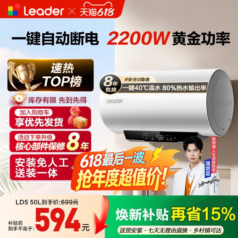 以旧换新海尔出品统帅电热水器家用一级能效租房速热自动断电LD5
