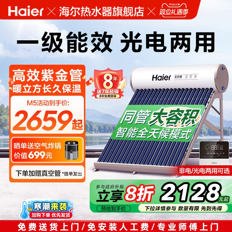 海尔太阳能热水器大升数家用M5