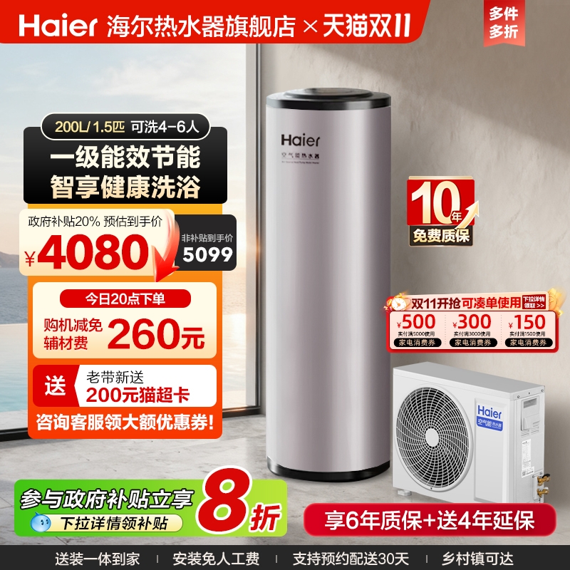 空气能热水器净水洗一级能效