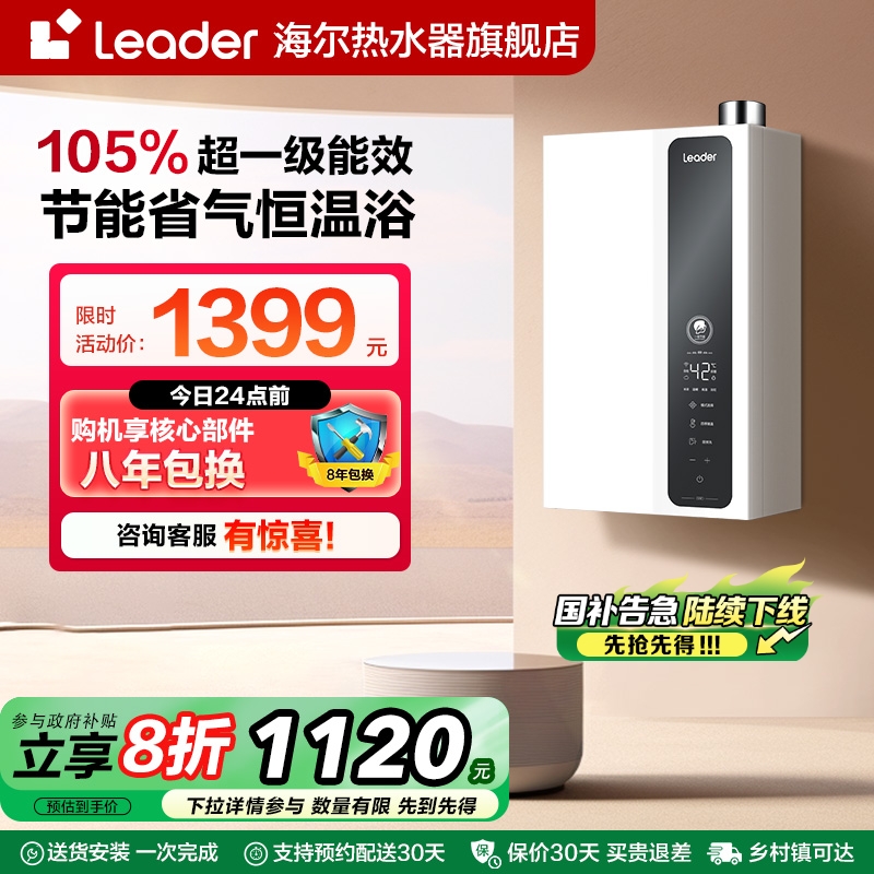 海尔智家Leader官方燃气款热水器家用洗澡天然气恒温一级能效LN3