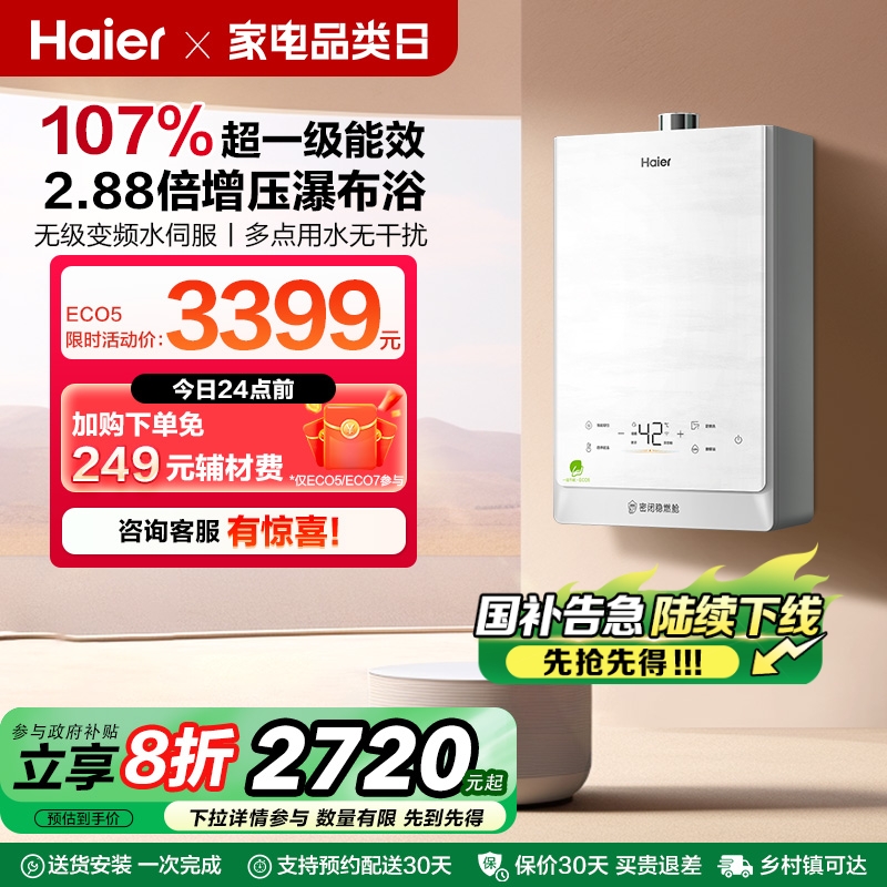 【清氧】海尔官方超一级能效静音燃气热水器家用16升增压恒温ECO5