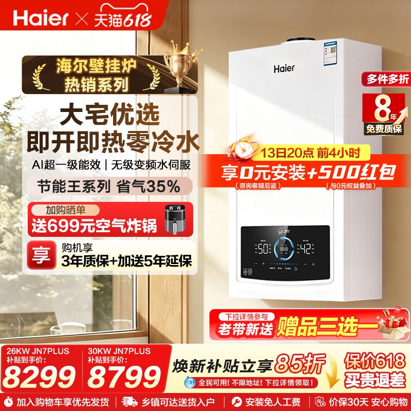 海尔一级燃气热水器采暖炉壁挂炉家用静音零冷水JN7PLUS享0元安装
