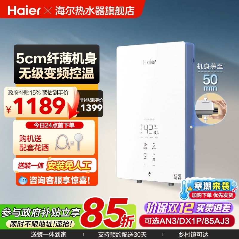 海尔速热新品即热式热水器