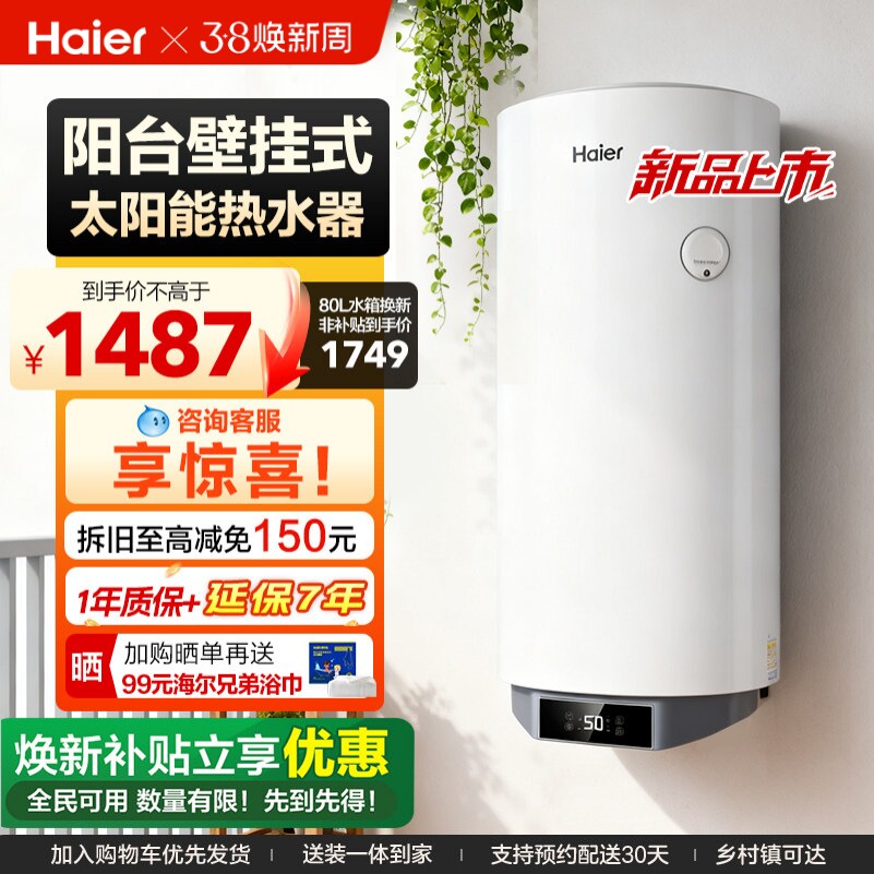 海尔太阳能热水器平板阳台壁挂式光电两用小区家用一体电加热KT7