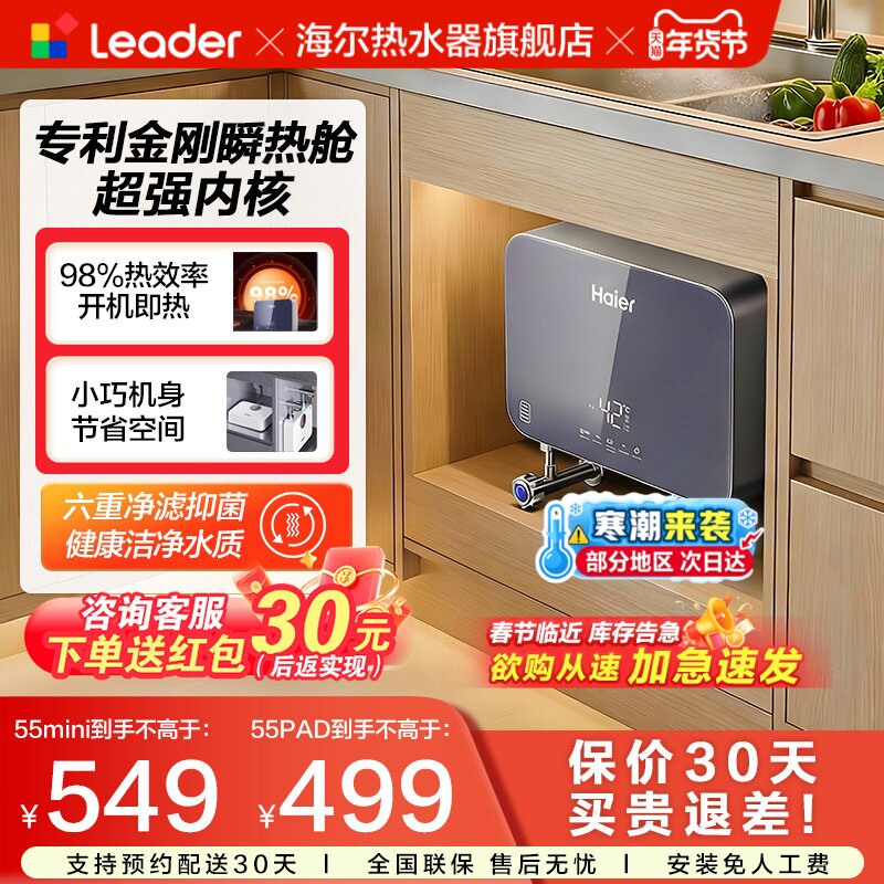 新品海尔即热式小厨宝热水器小型变频速热家用台下热水宝55MINI