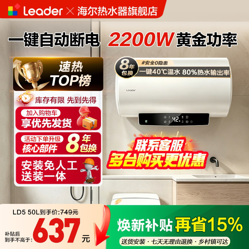 国家补贴海尔出品统帅电热水器家用一级能效租房速热自动断电LD5