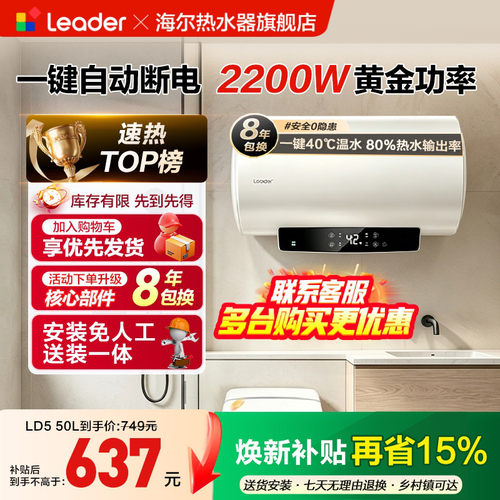 海尔智家统帅热水器性价比首选
