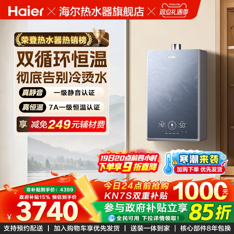 海尔天然气增压双循环零冷水KN7S