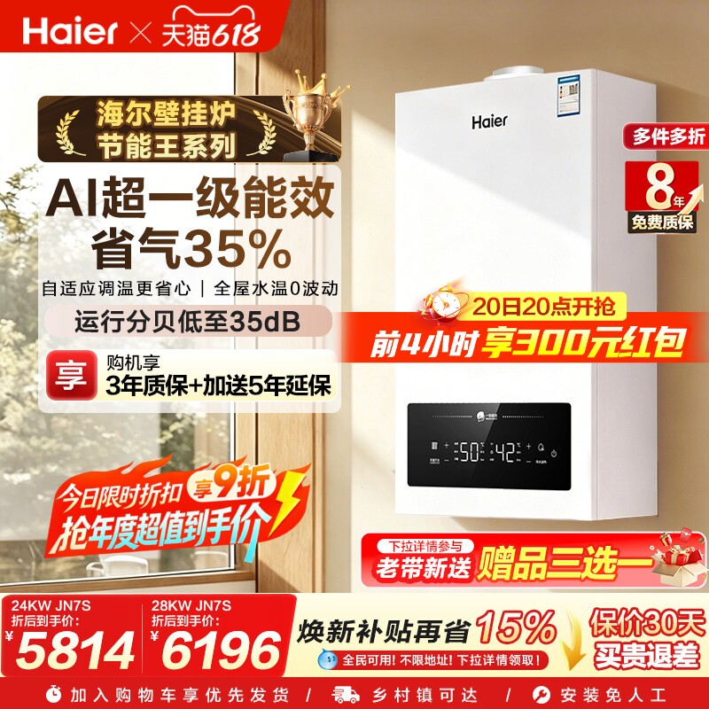 海尔燃气壁挂炉采暖热水两用家用超一级冷凝JN7S地暖锅炉统帅LE3