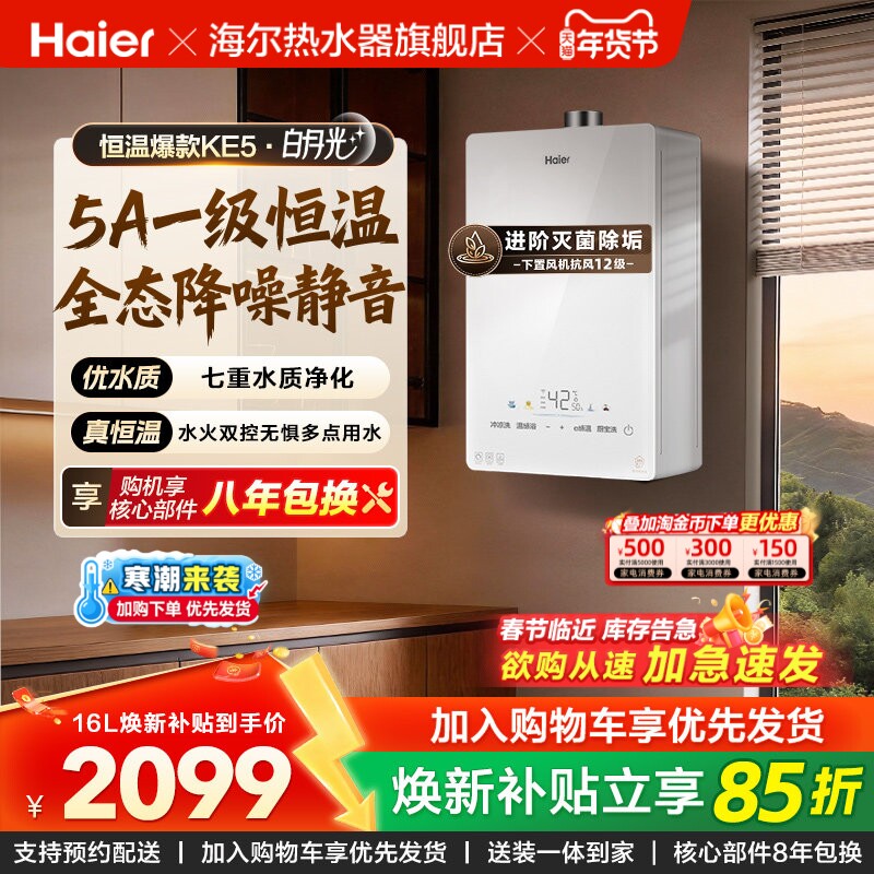 政府换新补贴海尔官方燃气款天然气热水器水伺服家用恒温白色KE5