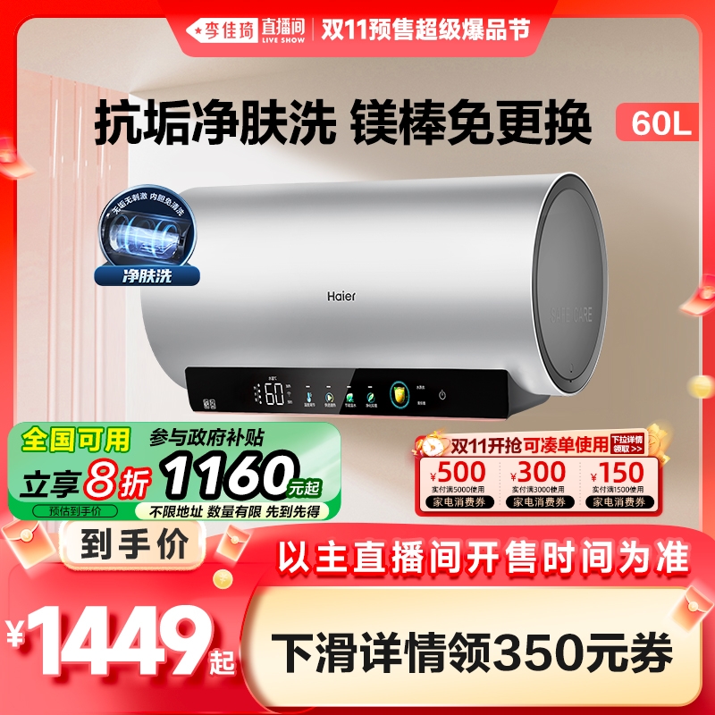 李佳琦推荐爆款海尔电热水器MA9