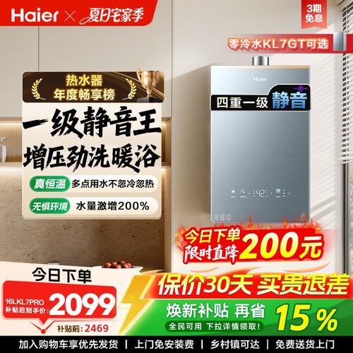 海尔燃气热水器KL7PRO静音王增压
