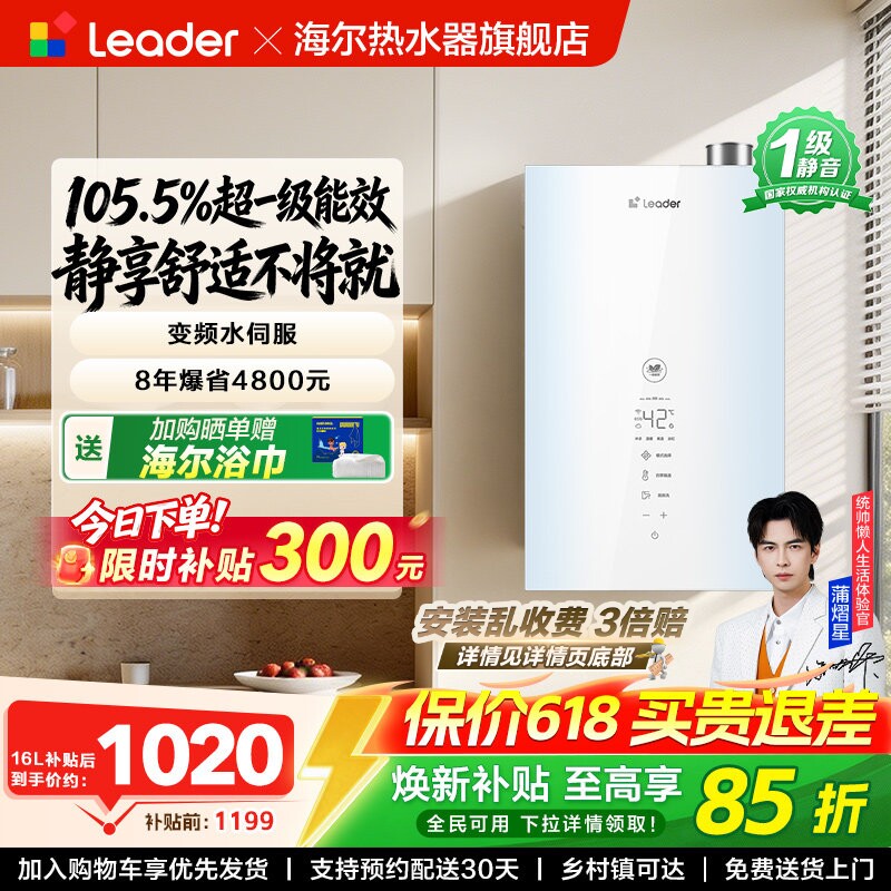 【超省气新品】海尔出品统帅燃气热水器一级能效LE5家用天然气