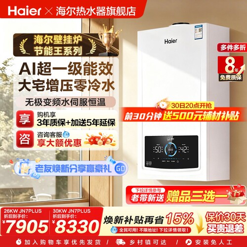 燃气采暖壁挂炉零冷水一级能效