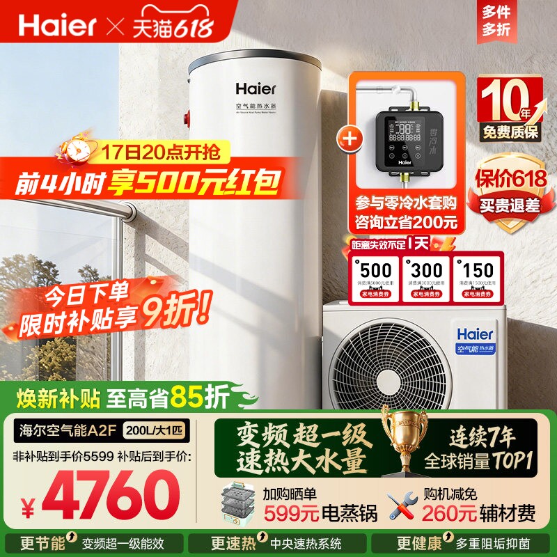海尔空气能热水器新品N7家用一级空气源热泵变频电辅速热200升A2F