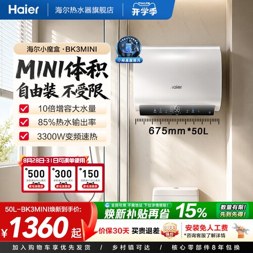 海尔魔盒短巧双胆速热BK3MINI