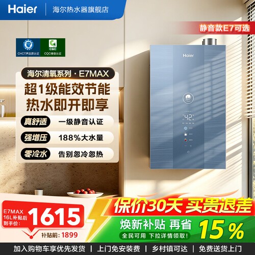 海尔燃气款热水器天然气一级能效静音水伺服恒温增压零冷水E7MAX