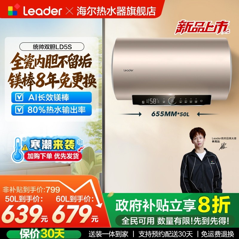 海尔出品统帅电热水器官方家用洗澡家用卫生间节能一级金新款LD5S