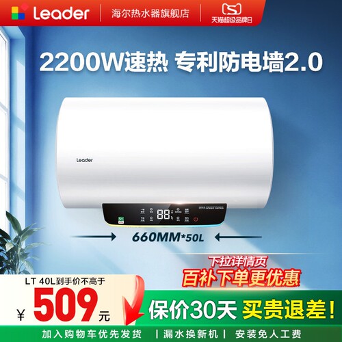 海尔智家统帅出租房电热水器