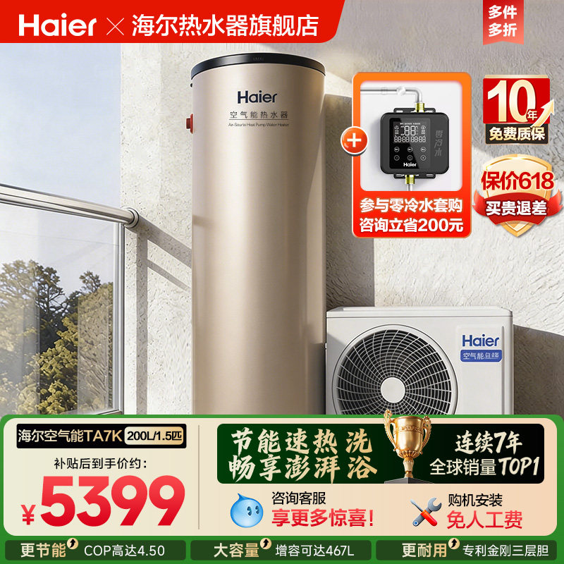 双源速热空气能热水器Haier/海尔图片