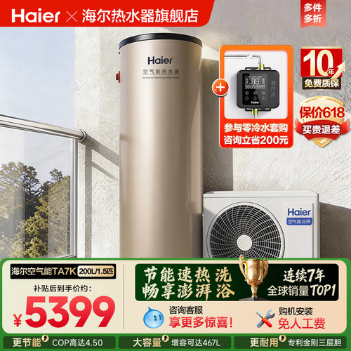 双源速热空气能热水器Haier/海尔