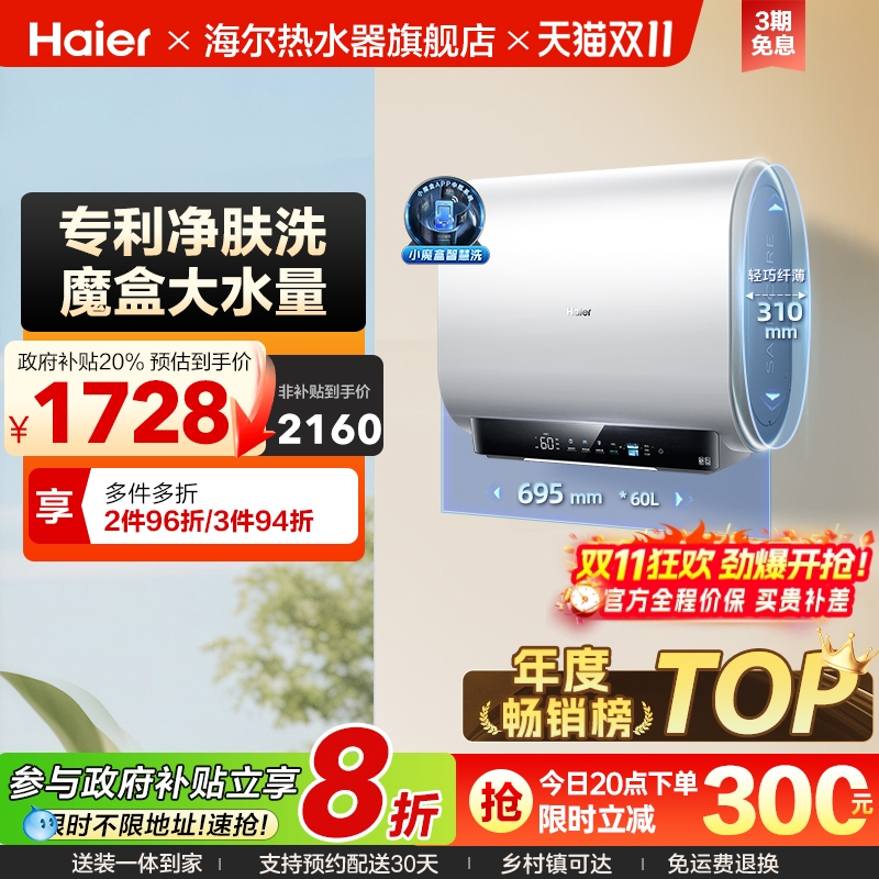 海尔专利净肤洗双胆热水器BK3S