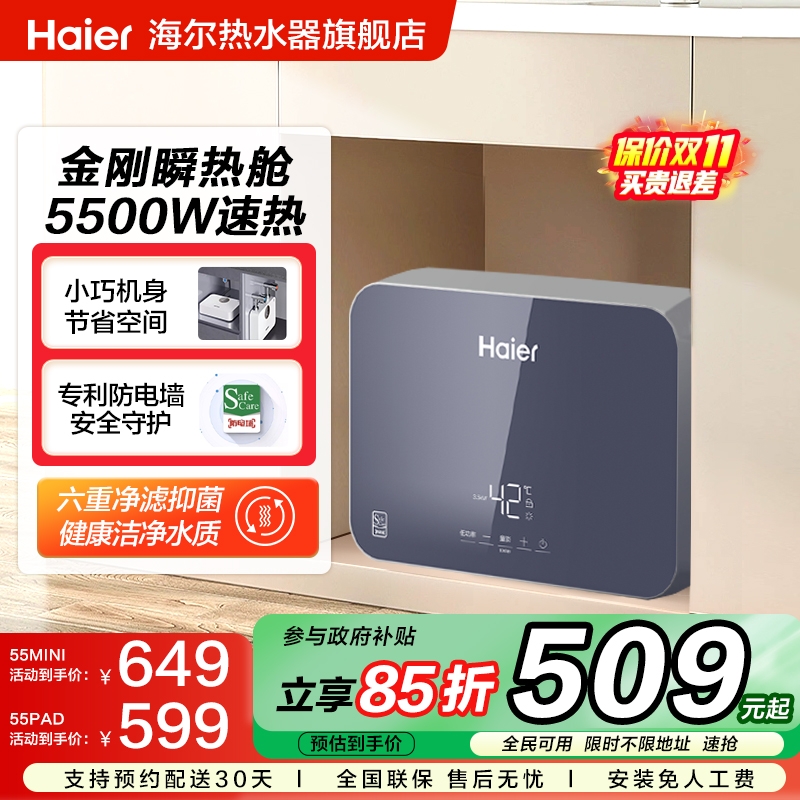 海尔小厨宝即热式小型电热水器
