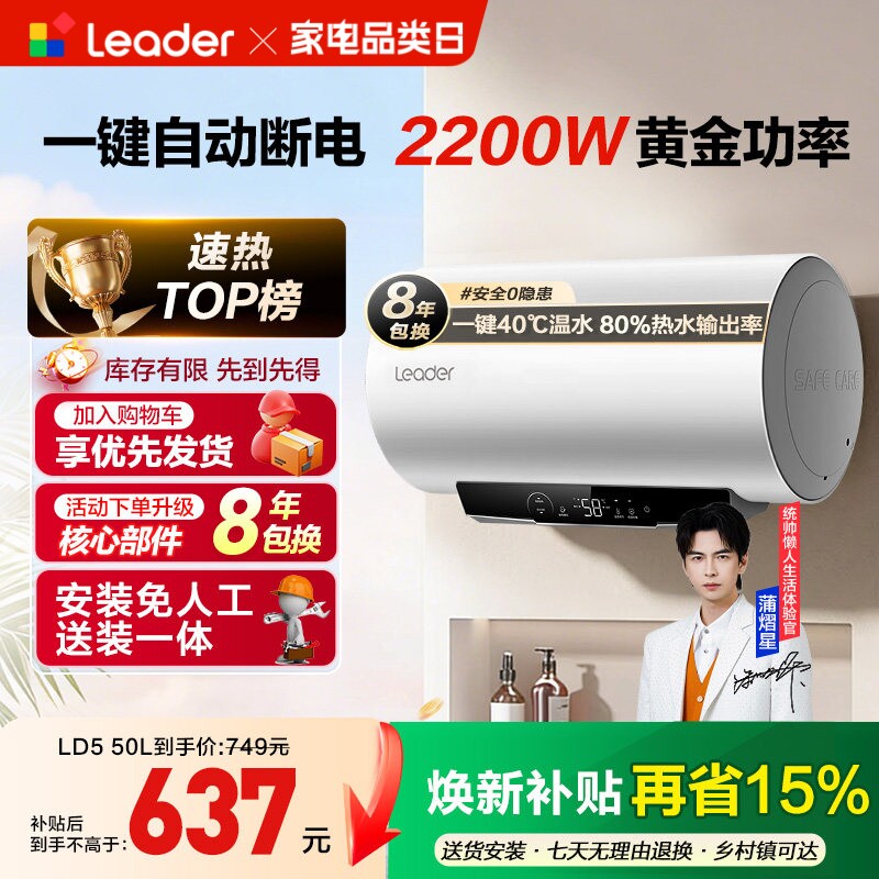 以旧换新海尔统帅电热水器官方家用卫生间节能洗澡淋浴一级新LD5S