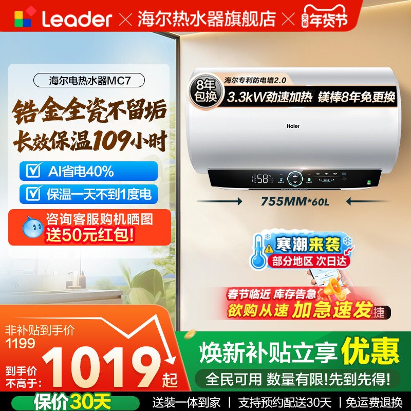海尔电热水器以旧换新官方节能速热家用卫生间洗澡一级能效MC7
