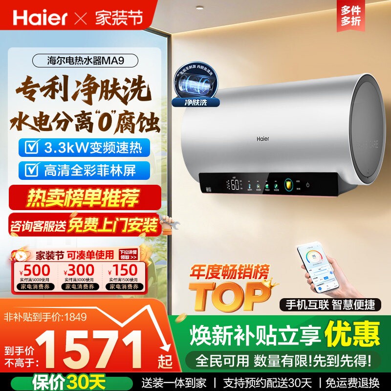 海尔电热水器以旧换新官方节能速热60升净肤洗澡一级能效家用MA9